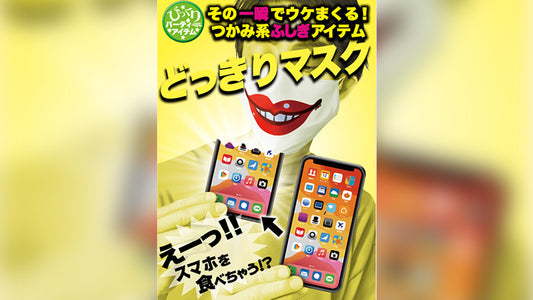 APPÉTIT TÉLÉPHONIQUE 2022 par Tenyo Magic*